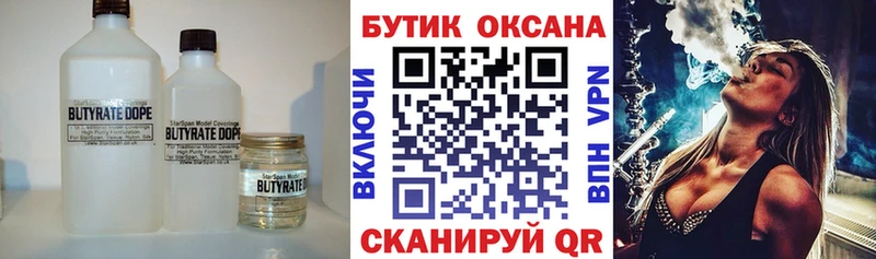 БУТИРАТ Butirat  Чапаевск 