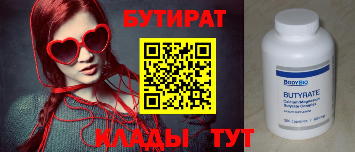 Чапаевск  Бутират оксибутират  Вход с VPN 