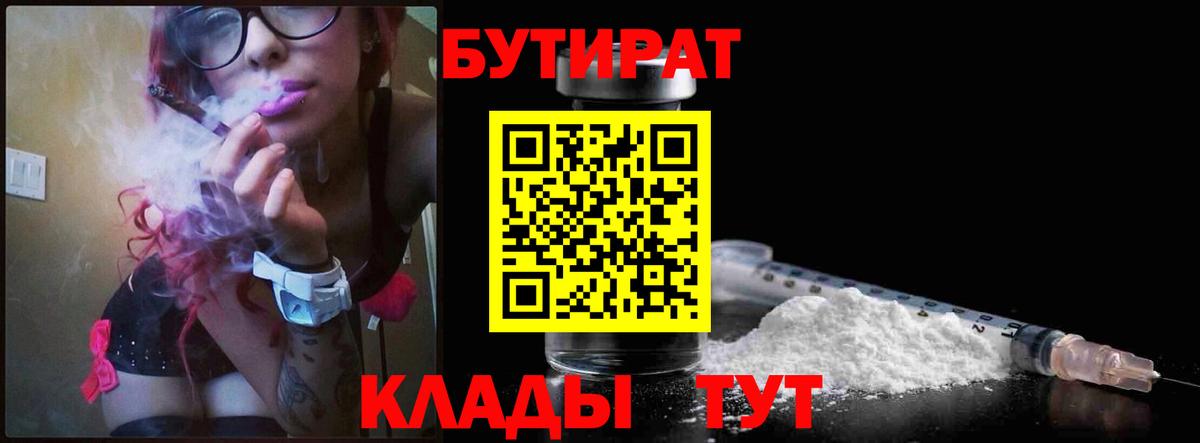 Бутират вода Чапаевск