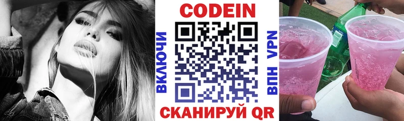 Кодеин Purple Drank  продажа наркотиков  Чапаевск 