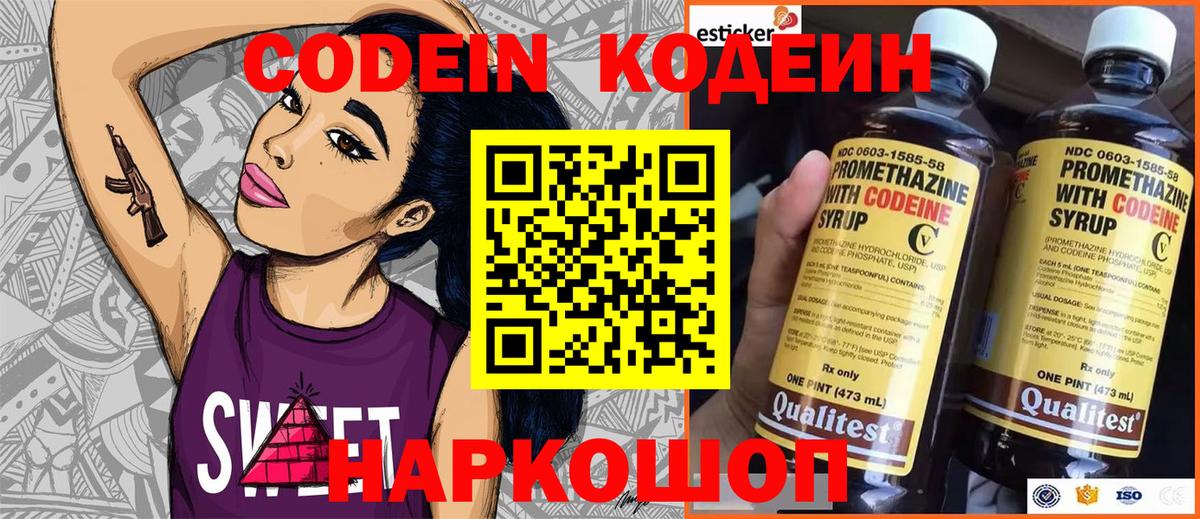 Codein Purple Drank Чапаевск