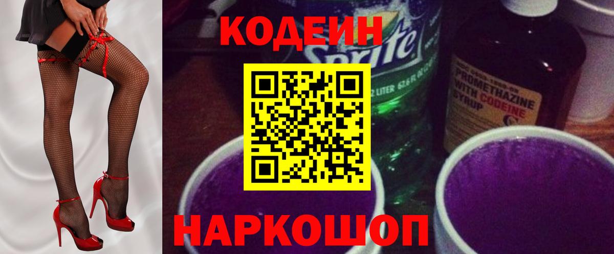 где можно купить   Кодеин напиток Lean (лин)  Кодеин напиток Lean (лин)  Вход с VPN  Чапаевск 