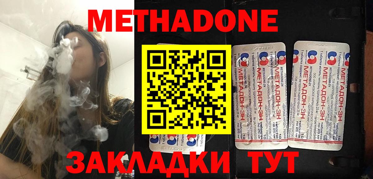 Чапаевск  МЕТАДОН белоснежный  Вход с VPN  Метадон methadone 